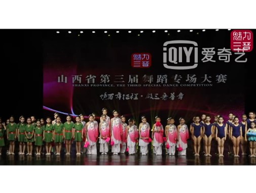 2021.8.10 魅力三晋-山西省第三届舞蹈专场大赛现场视频